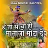 The to Sancha Ho Mataji Mota Dev