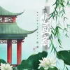 About 悲画扇 Dj版 Song