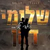 הילד שלי