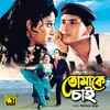 About Tomake Chai Shudhu Remake Original Motion Picture Soundtrack Song