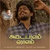 About Adaiyalam Yeralam Naatpadu Theral Song