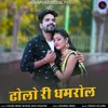 About Dholo Ri Dhamrol Song