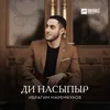 About Ди насыпыр Song