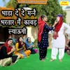 About Bhada De De Manne Bhartar Main Kawad Lyaungi Song