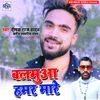 About Balamua Hamar Mare Song