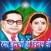 About Rama Tumachi Hi Vinay Vi Song