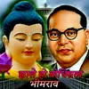 About Jhale Ho Bodhisatv Bhimrav Song