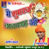 About Mai Sumrav Bavangarh O Song