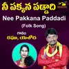 About Nee Pakkana Paddadi Song