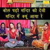 About Bol Padi Mandir Ki Devi Mandir Mein Kyu Aaya Re Song