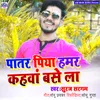 About Patar Piya Hamar Kahwa Base La Song