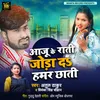 About Aaju Ke Rati Jod Da Hamar Chhati Song