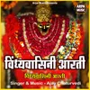 About Vindhyavasini Aarti Song