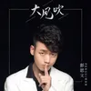 About 大风吹 Song