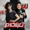 About تعبنا خلاص Song