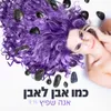 About כמו אבן לאבן Song