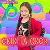 About Скік та скок Song