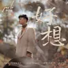 About 好想 Song