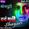 Bhojpuri Dard Bhari Shayari, Vol. 11