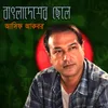 Bangladesher Chele
