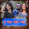 About Ae Chanda Bhelo Ganda Song