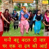 Manne Bahu Badal Di Char Par Ek Na Dhang Ki Aai
