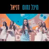 דניאל