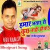 About Hamar Bhatar Se Kuchh Nahi Hota Song