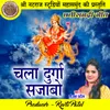 About Chala Durga Sajabo Song