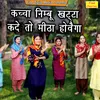 About Kachha Nimbu Khatta Kade to Mitha Hovega Song