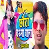 About Chaura Chasma Wala Song