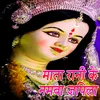 About Mata Rani Ke Namva Japile Song