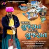 About Amaru Gujarat Badlatu Gujarat Song