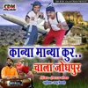 About Kanya Manya Kur Chala Jodhapur Song