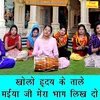 About Kholo Hridya Ke Taale Maiya Ji Mera Bhag Likh Do Song