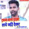 About Trackwa Wala Driver Sathe Jaihe Deoghar Song