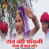 About Rat Thandi Chandni Seja Me Bata Jou Song