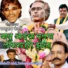 Valu Aaicha Mulga Lokshahir Jhala