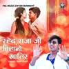 About Raheda Raja Ji Bihano Khatir Song