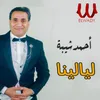 About ليالينا Song