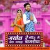 About Jasol Re Mandir Me Dhol Nagada Bajriya Song