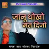 About Janu Dhokho Mat Dijo Song