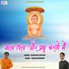 About Mata Pita Aur Prabhu Charno Mein Song