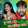 About Tu Mo Life Re Ashila Pare Song