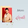 About Al Sba3 Song