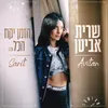 About הזמן יקח הכל Song