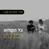 כל הקולות