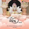 About Saru Thayu Aam Gher Prabhuji Padharya Song