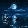About 海平面的星 Song