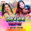 About Holi Me Bhauji Aankh Mare Song